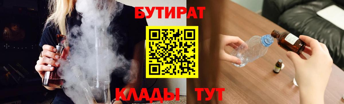 Бутират жидкий экстази  Вход с VPN  Городец 