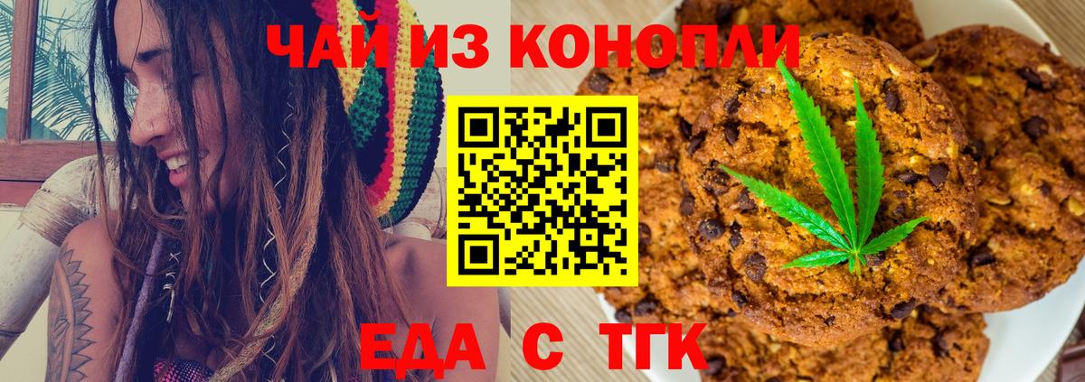 Еда ТГК марихуана Городец