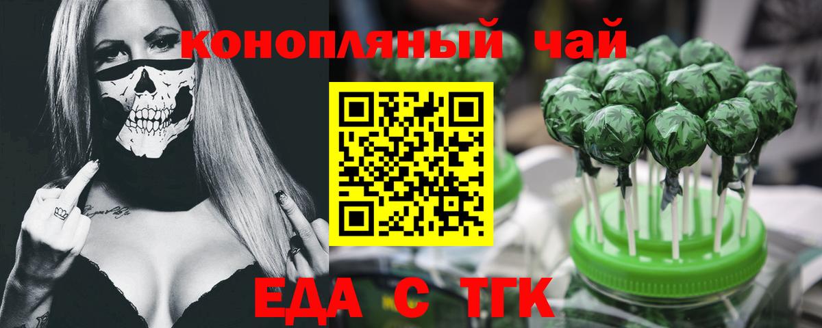 Городец  Еда ТГК конопля  Вход с VPN 