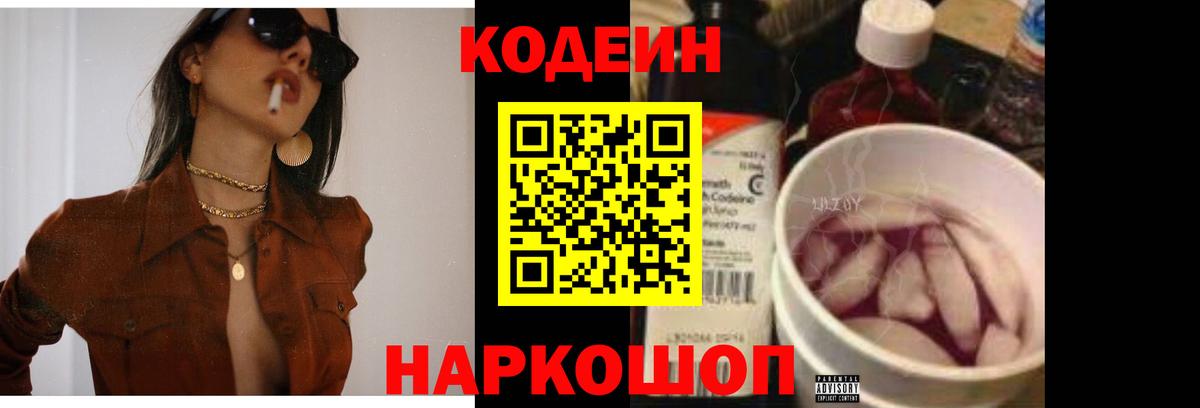 Кодеиновый сироп Lean напиток Lean (лин) Городец