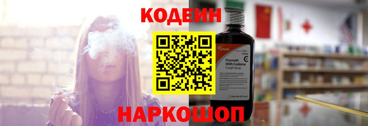 Городец  Кодеиновый сироп Lean напиток Lean (лин)  где можно купить наркотик  Кодеин Purple Drank  Вход с VPN 